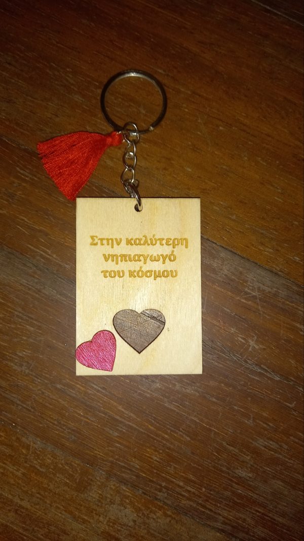 Ξύλινο μπρελόκ για νηπιαγωγό