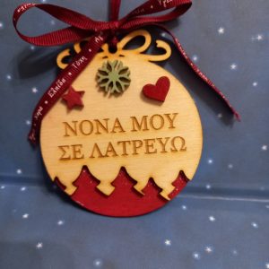 Ξύλινο στολίδι νονά