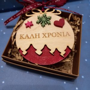 Ξύλινο στολίδι Καλή χρονιά