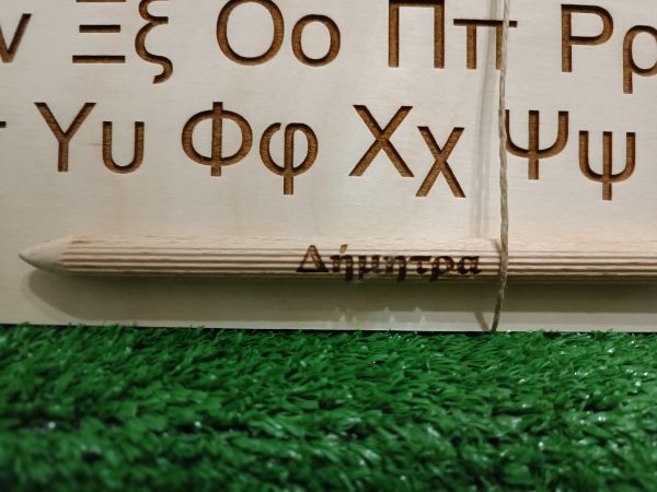 Ξύλινος πίνακας Γραφής  - Γράμματα - Image 5