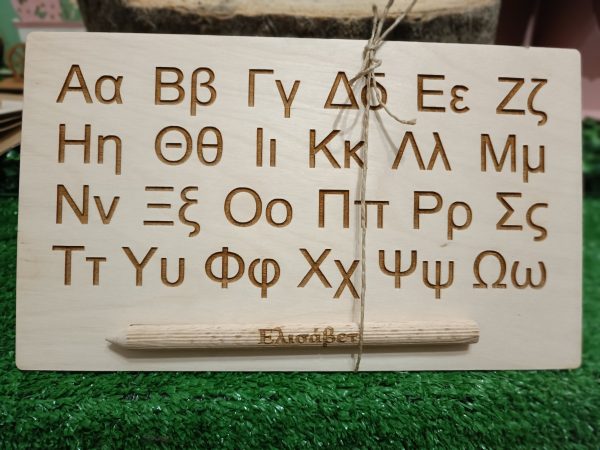 Ξύλινος πίνακας Γραφής  - Γράμματα - Image 2