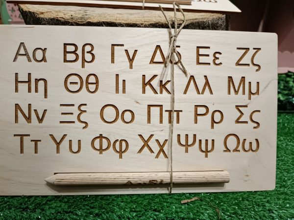 Ξύλινος πίνακας Γραφής  - Γράμματα - Image 6