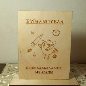 Ξύλινο σταντ με μικρή κουκουβάγια για δασκάλες