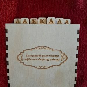 Ξύλινα σουβέρ για δασκάλα
