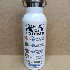 Θερμός Ανοξείδωτο 500ml